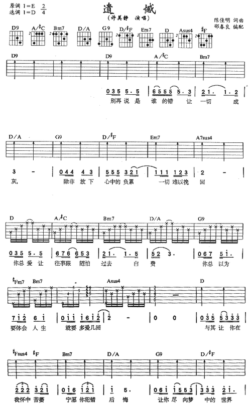 遗憾吉他图片谱许美静吉他谱许美静吉他图片谱2张