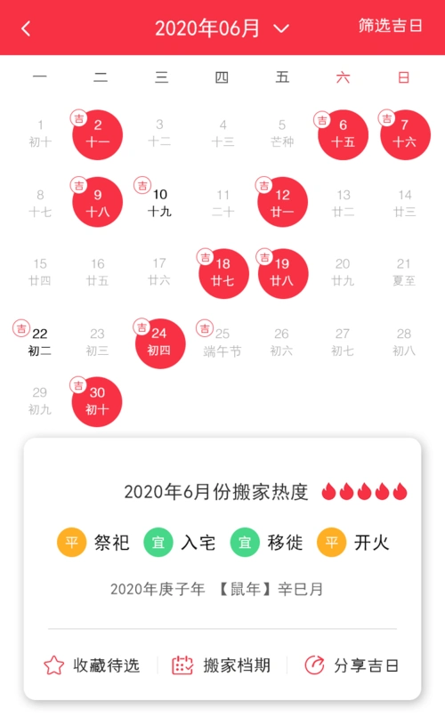 2020年6月搬家吉日一览表!