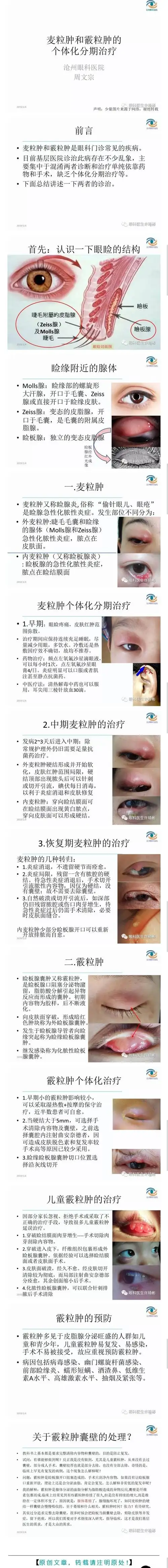 儿童麦粒肿与霰粒肿区别和治疗! - 好大夫在线