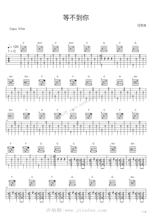 等不到你 吉他谱