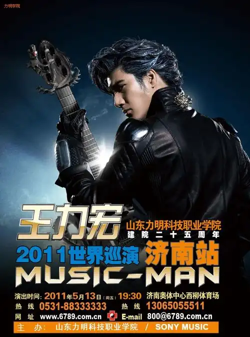 王力宏2011世界巡回演唱会(济南站)即将激情上演力明学院 - chang