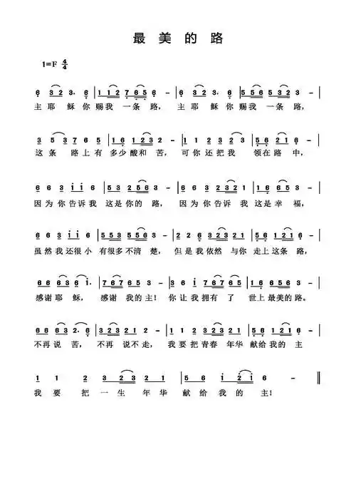 最美的路_其他乐谱_乐谱吧