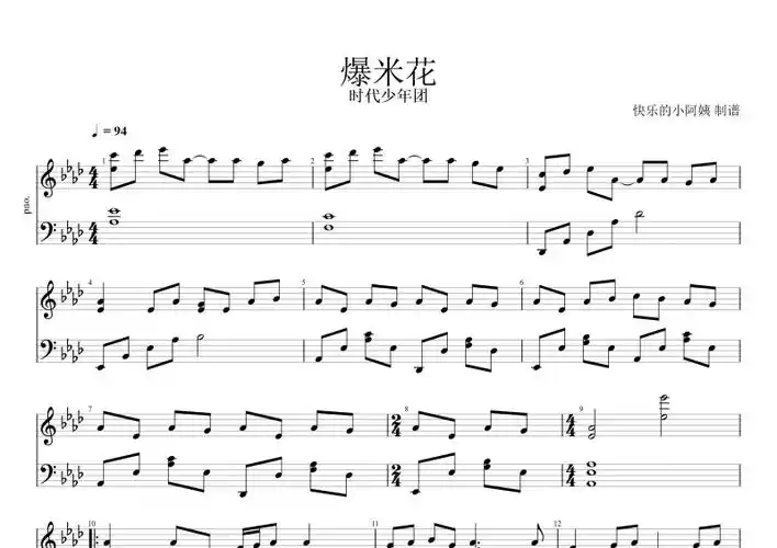 爆米花时代少年团