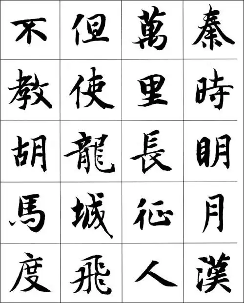 经典诗词集字创作:智永千字文