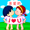 亲爱的我爱你图片可修改如加字裁剪做成扑克