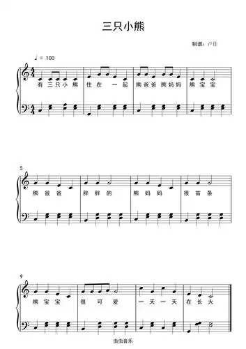 三只小熊钢琴谱-c调-虫虫乐谱