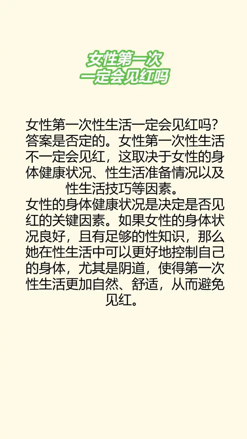 女性第一次性生活一定会见红吗?答案是 - 抖音