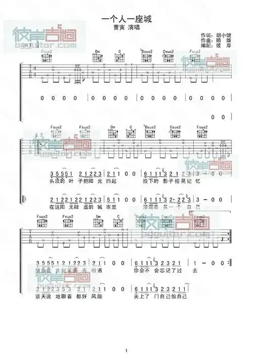 《一个人一座城》吉他谱