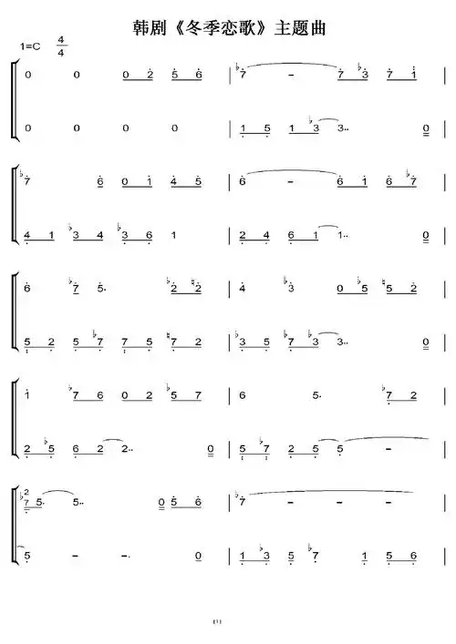 韩剧《冬季恋歌》主题曲 初学者c调简易版 钢琴双手简谱 钢琴简谱