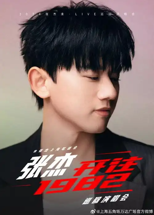 张杰未live巡回演唱会##张杰未live开往1982巡回演唱会