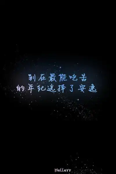 带文字的图片励志