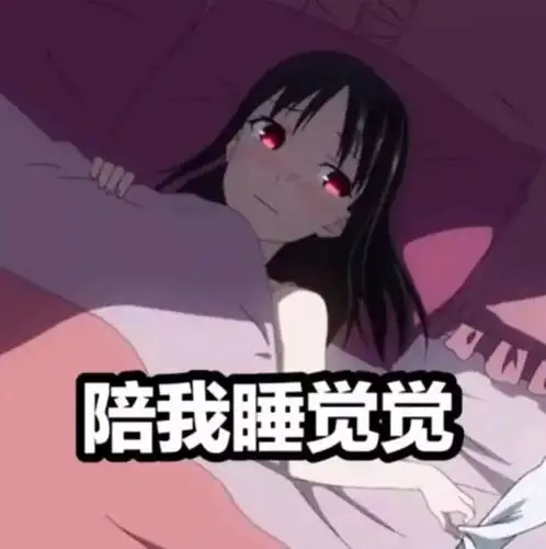 二次元表情辉夜大小姐想让我告白表情包