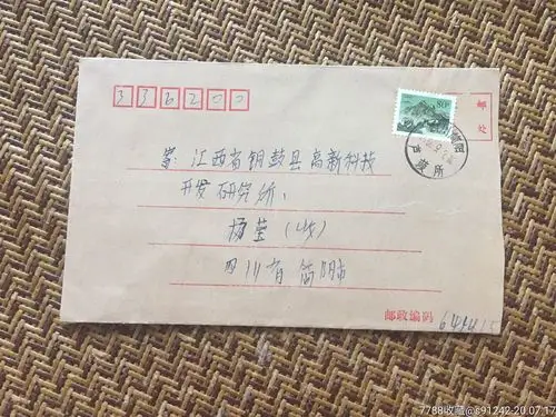 90年代四川简阳芦葭小地名戳封,信封/实寄封_第1张_7788信封收藏