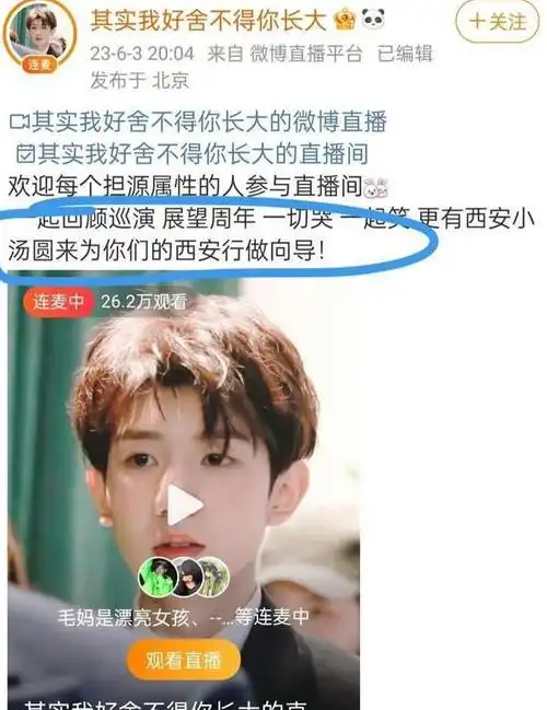 王源大粉公开透露,tfboys确定8月6号西安奥体开十周年|演唱会|王俊凯