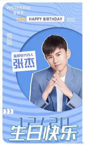 温碧泉代言人张杰##张杰1220生日快乐