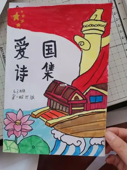 爱国诗集封面画库存