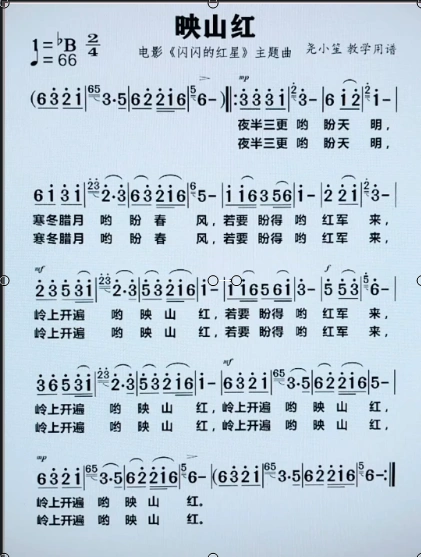 映山红动态简谱视唱