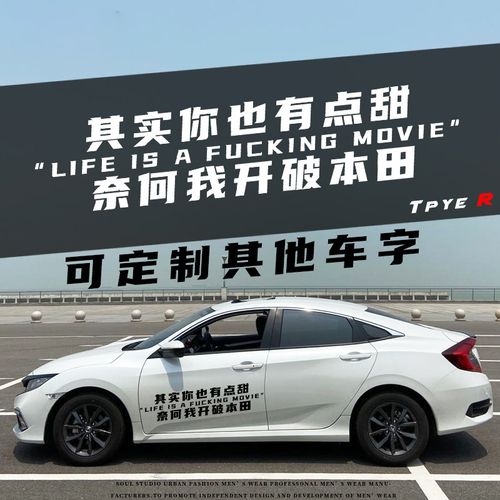 大众宝马本田汽车顺口溜搞笑语录定制汽车车贴个性创意贴纸段子
