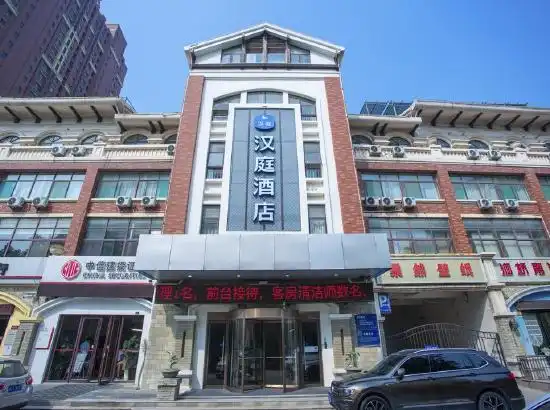 汉庭酒店(济南双山大街店)