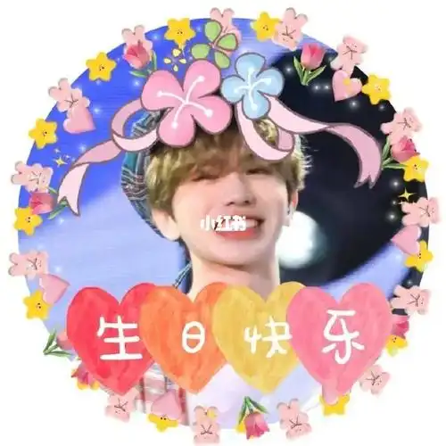 坤坤生日头像_生日_头像_蔡徐坤_宝藏男孩蔡徐坤_素材_头像