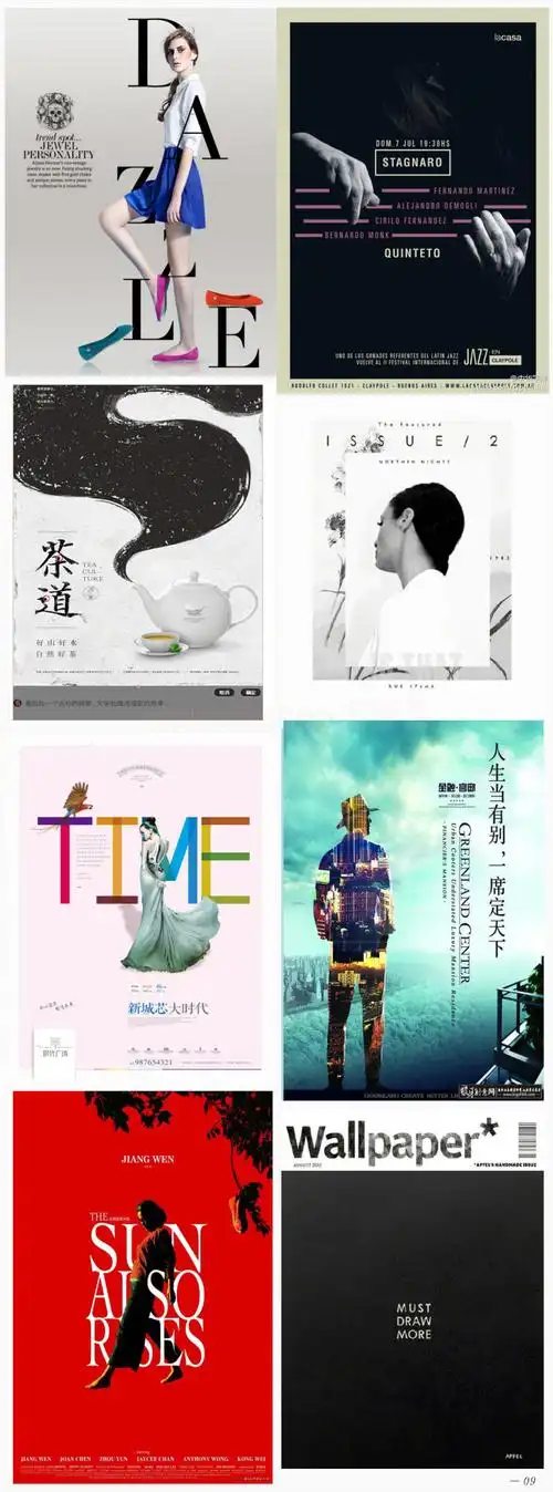 各类海报设计样式参考,可借鉴参考.