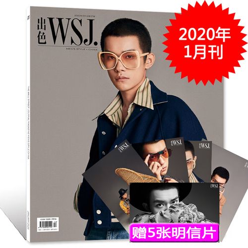 2020年1月 易烊千玺封面 出鞘 非嘉人2023年5月