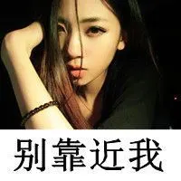 个性张扬的最新超拽带字女生头像_女生超拽霸气带字头像160多张(1)