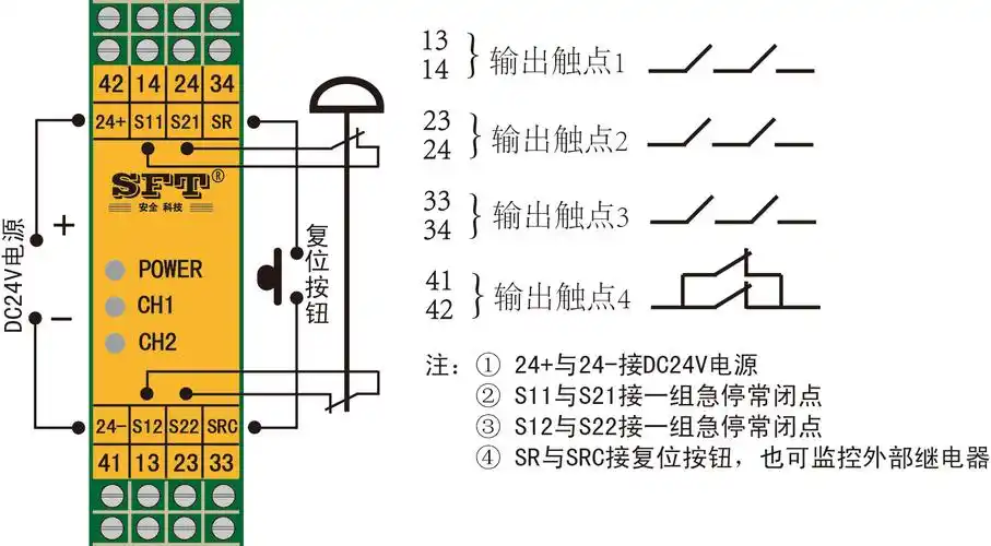 sr安全继电器接线