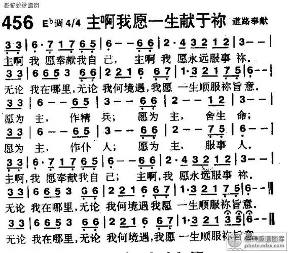 456首主啊有愿一生献于你 - 赞美诗歌谱-黑面本-弦外飞音歌谱网弦外飞