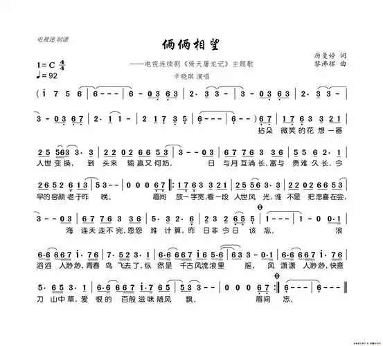 俩俩相望(电视连续剧《倚天屠龙记》主题歌)_简谱_搜谱网