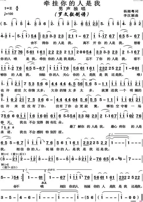 牵挂你的人是我高清版简谱1