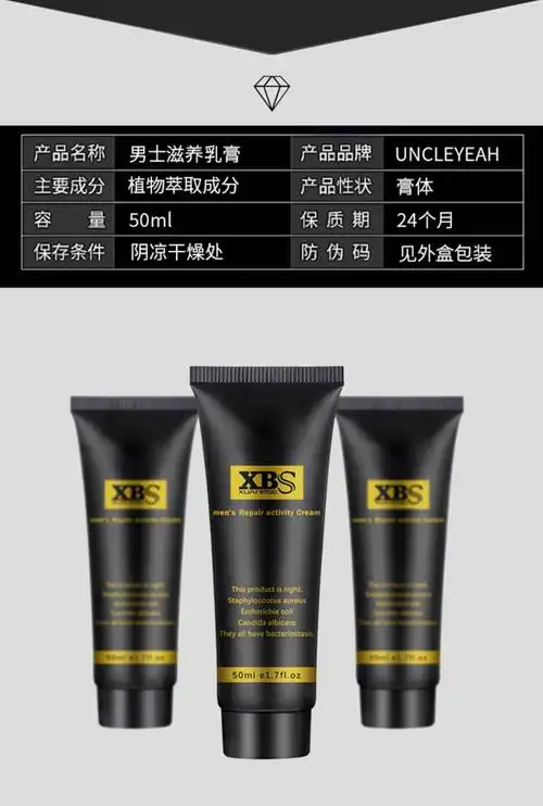 私处护理滋养乳膏男士外用护理按摩膏夫妻房事成人用品情趣用品50ml