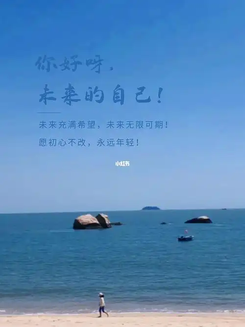 未来充满希望未来无限可期你好啊未来