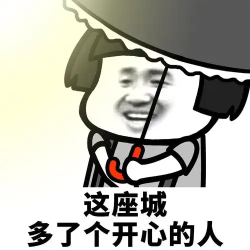 这座城多了个开心的人 - 这座城,多了.