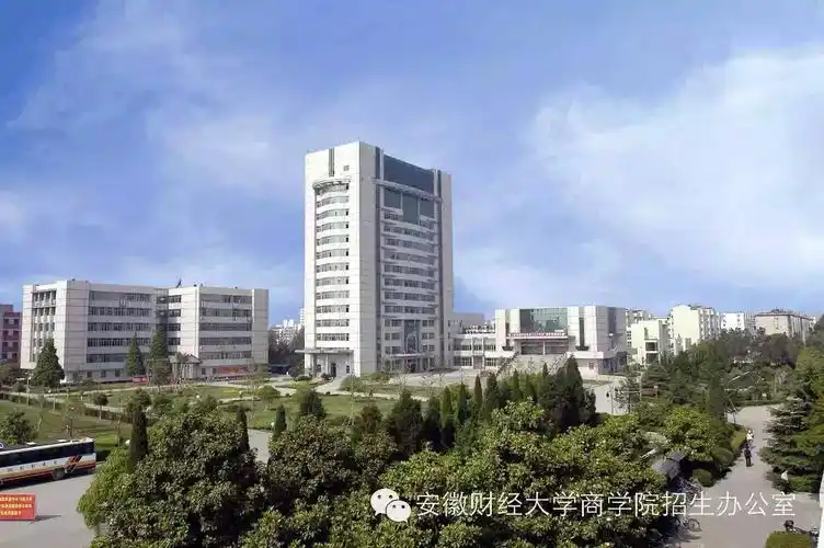 安徽财经大学商学院2016年招生章程
