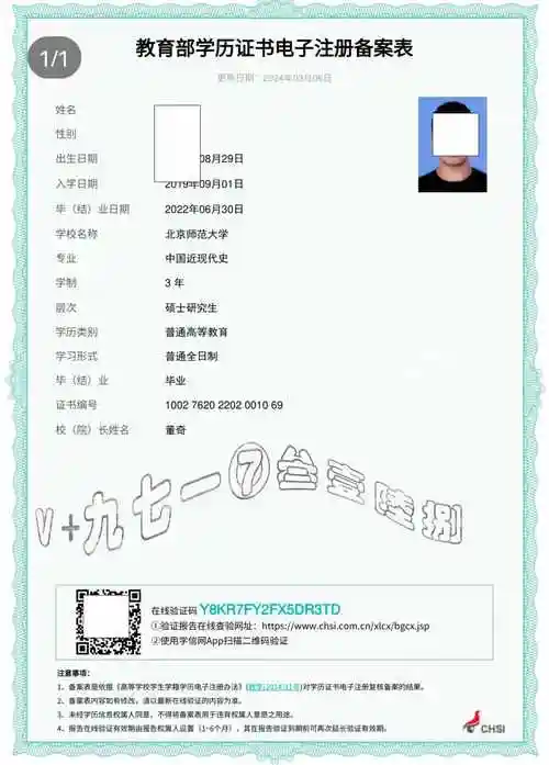 教育部学籍在线验证报告  教育部学历证书电子注册备案表  中国高等