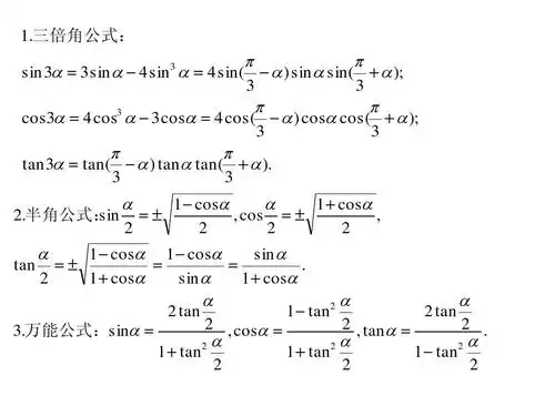 高三数学自主招生辅导课件第二讲 三角函数ppt