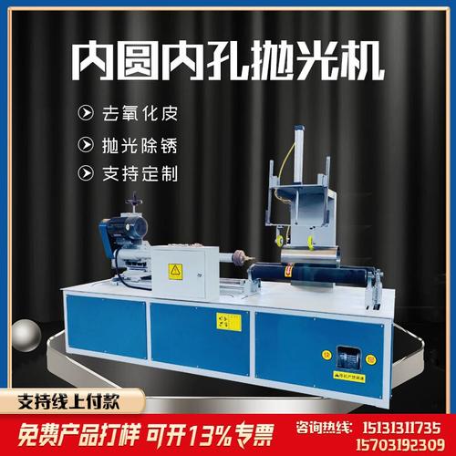 内孔抛光机内圆内壁拉丝去毛刺抛光机自动不锈钢管除锈去氧化皮机
