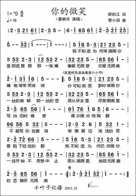 你的微笑-郑国江词-黎小田曲