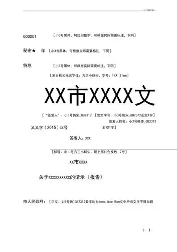 上行文格式规范