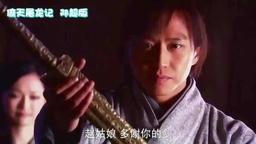 倚天屠龙记张无忌借倚天剑帮小昭斩断锁链