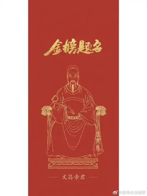 好运#壁纸#文昌帝君  文殊菩萨 保佑保佑每一个刷到的人考运上升,#逢