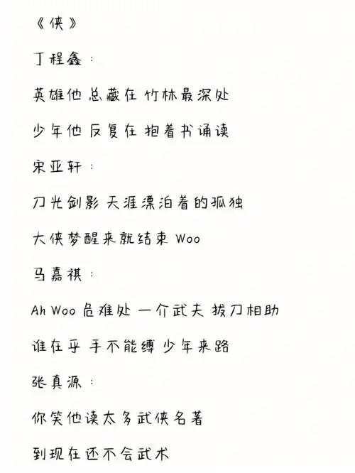 时代少年团侠歌词完整版