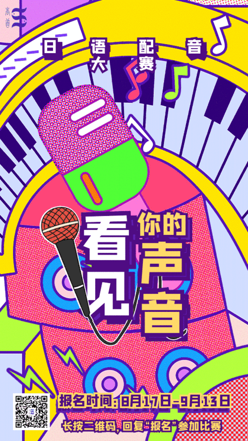 千元大礼只为送给你尚首日语配音大赛等你来战