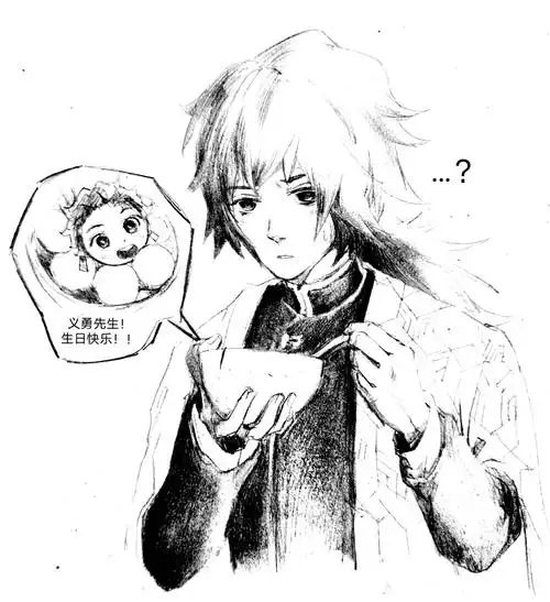 义勇很困惑. jpg