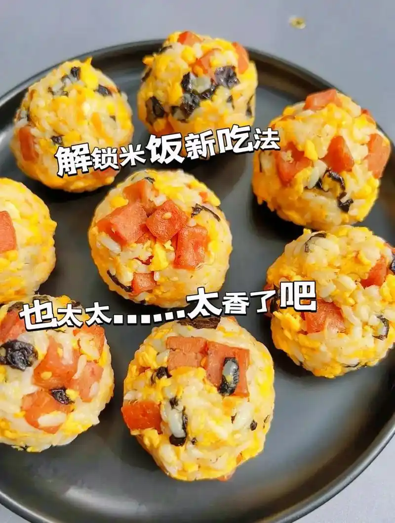 营养又美味的手抓饭团,做法简单,可以试试哟#抖音美食推荐官  - 抖音