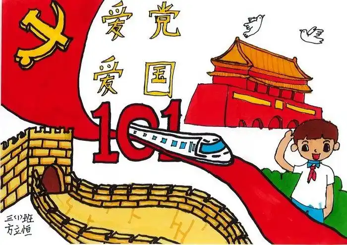 七一建党节主题绘画