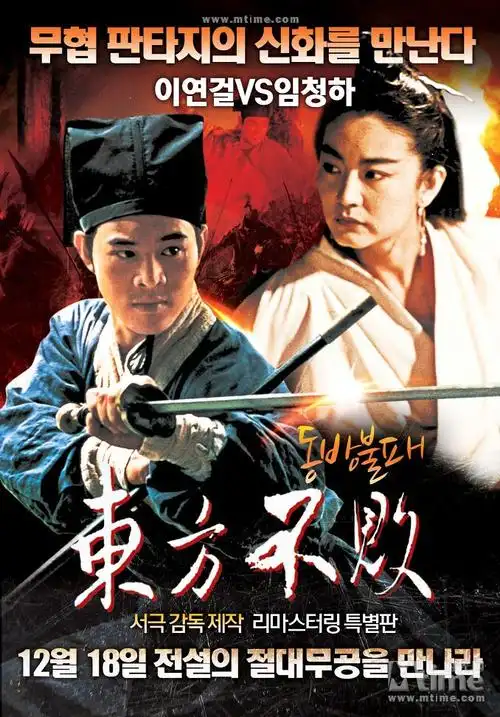 笑傲江湖2:东方不败