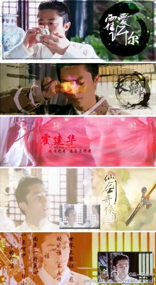 霍建华 2009《仙剑奇侠传三》徐长卿