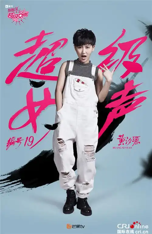 2016超级女声总决赛全新海报出炉 为梦想而战